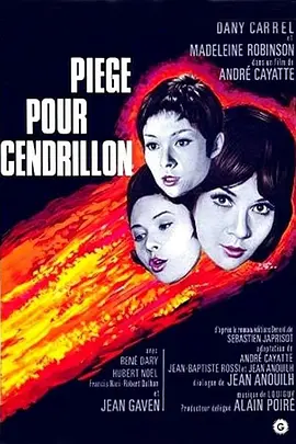 灰姑娘的陷阱1965[电影解说]