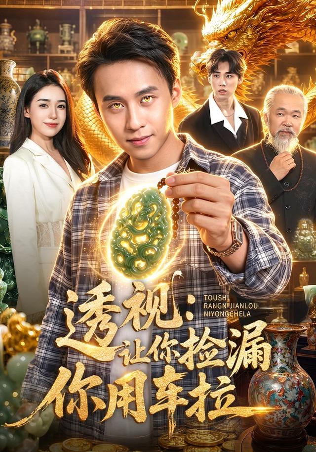 透视：让你捡漏你用车拉