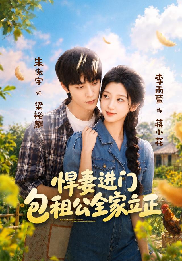 悍妻进门，包租公全家立正