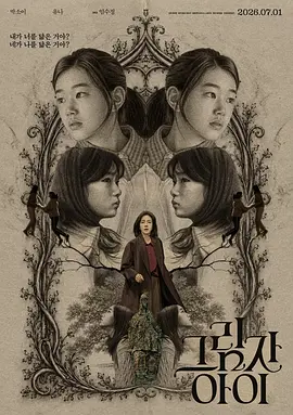 影子孩子