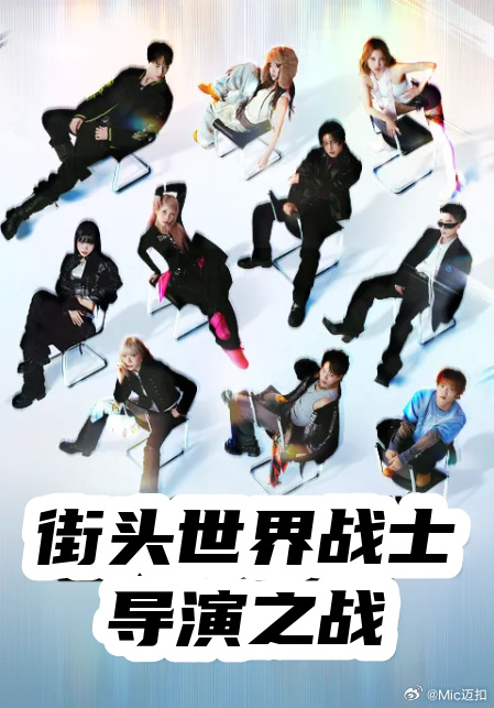 最后的舞台：24H