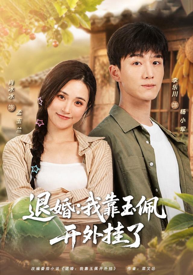 退婚我靠玉佩开了
