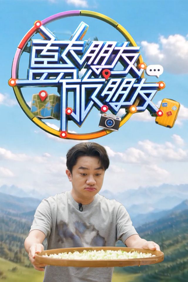 蓝朋友·旅朋友