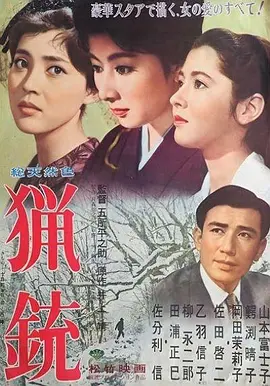 猎枪[电影解说]