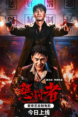 惩罚者2026