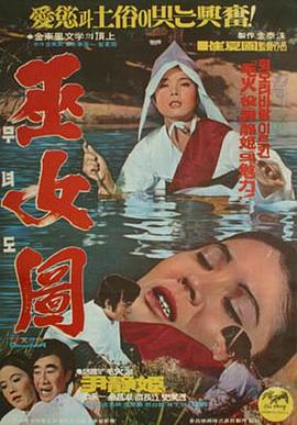 巫女图[电影解说]在线观看
