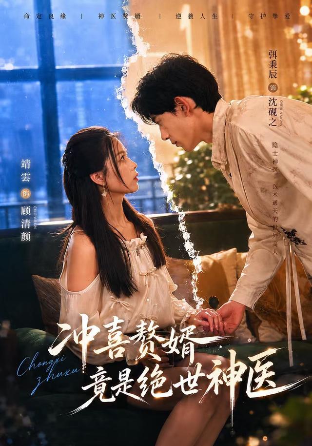 冲喜赘婿竟是绝世神医