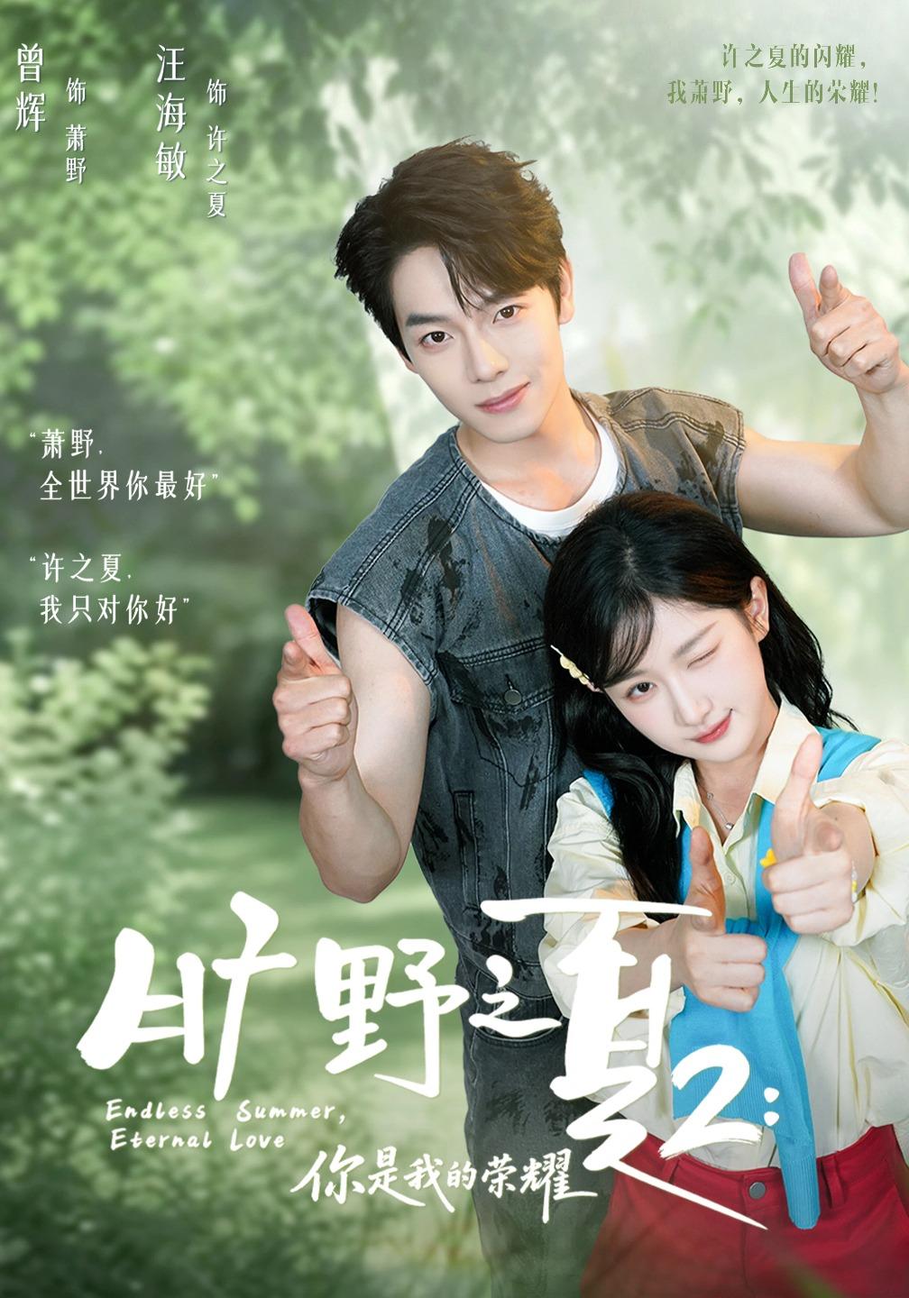 旷野之下2：你是我的荣耀