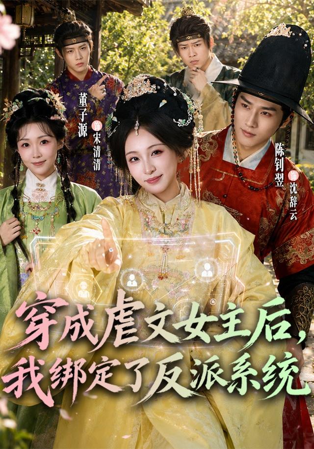 穿成虐文女主后，我绑定了反派系统