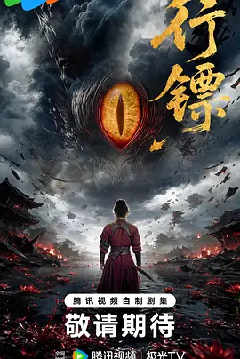 行镖