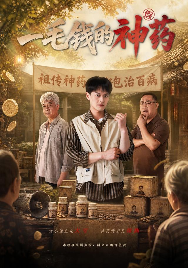 一毛钱的神药
