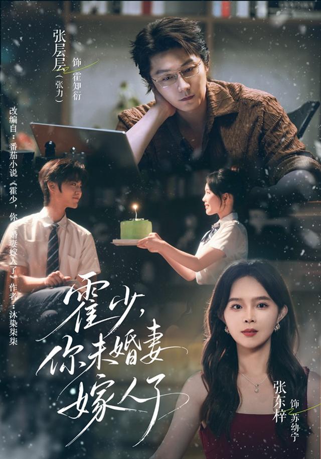 霍少，你未婚妻嫁人了封面