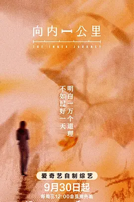 向内一公里