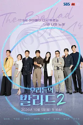 我们的抒情曲2
