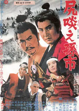 孙市轶闻[电影解说]