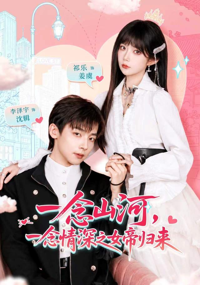 一念山河一念情深之女帝归来