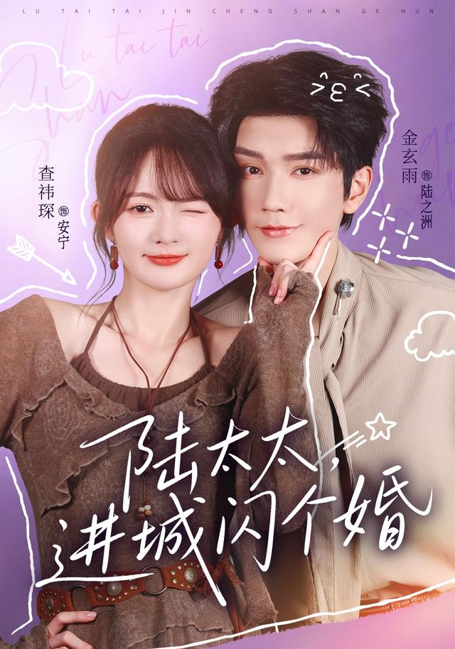 陆太太进城闪个婚