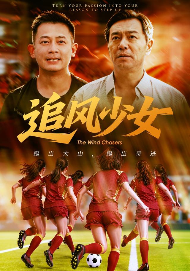 追风少女封面