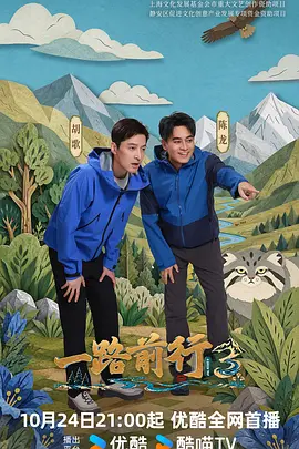 一路前行 第三季