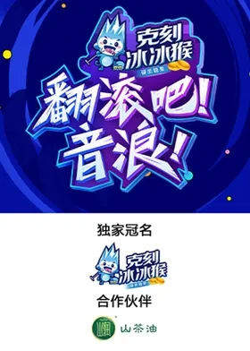 翻滚吧!音浪!