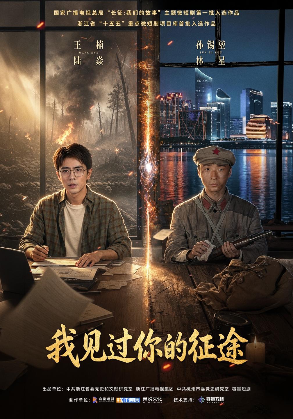 我见过你的征途封面图